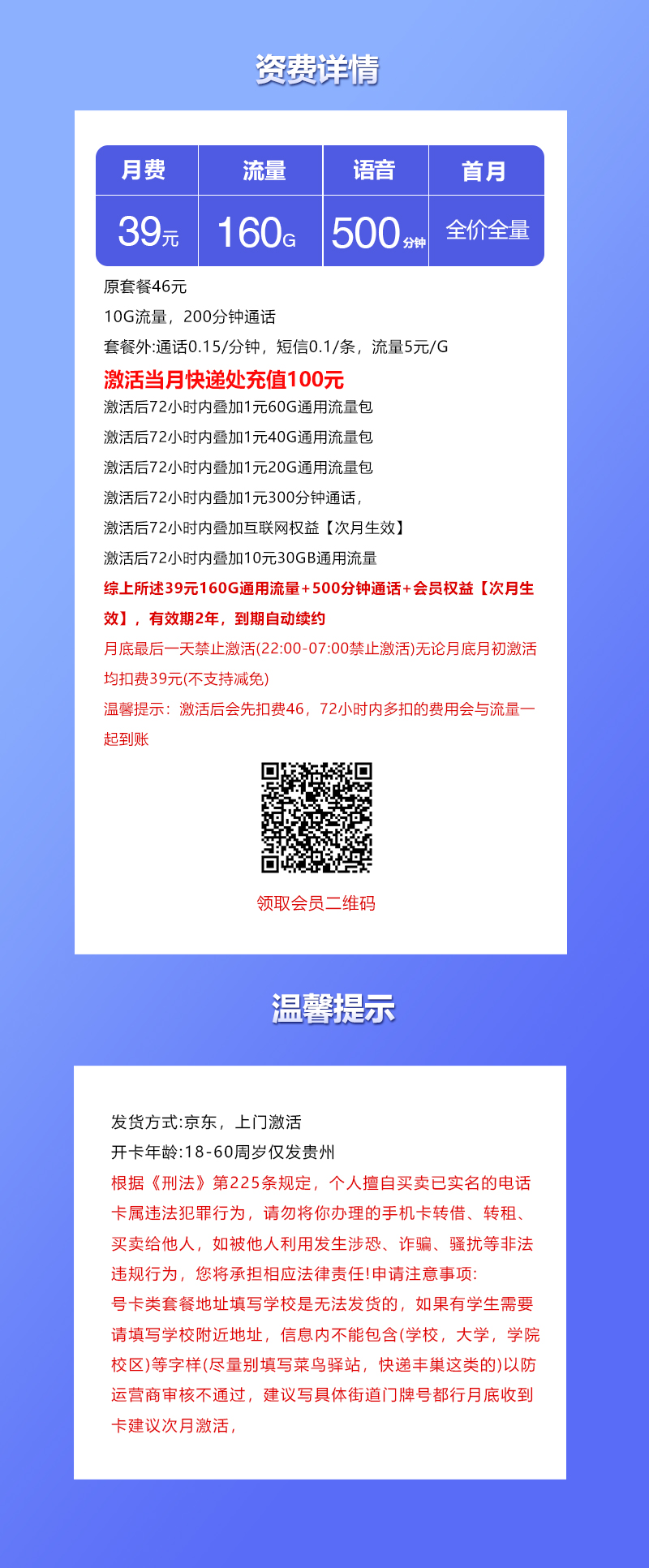 贵州联通专享卡【39元160G+500分钟+会员】官方办理入口