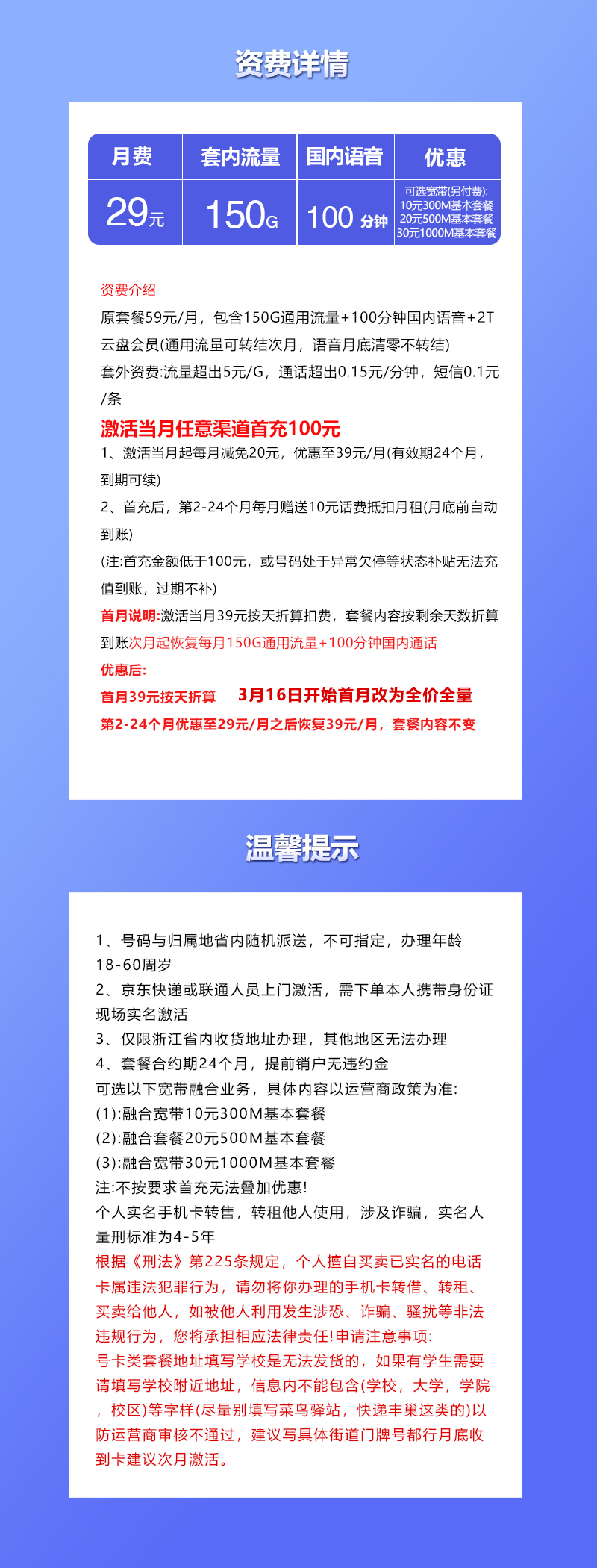 浙江专属联通卡2.0【29元150G+100分钟】官方办理入口