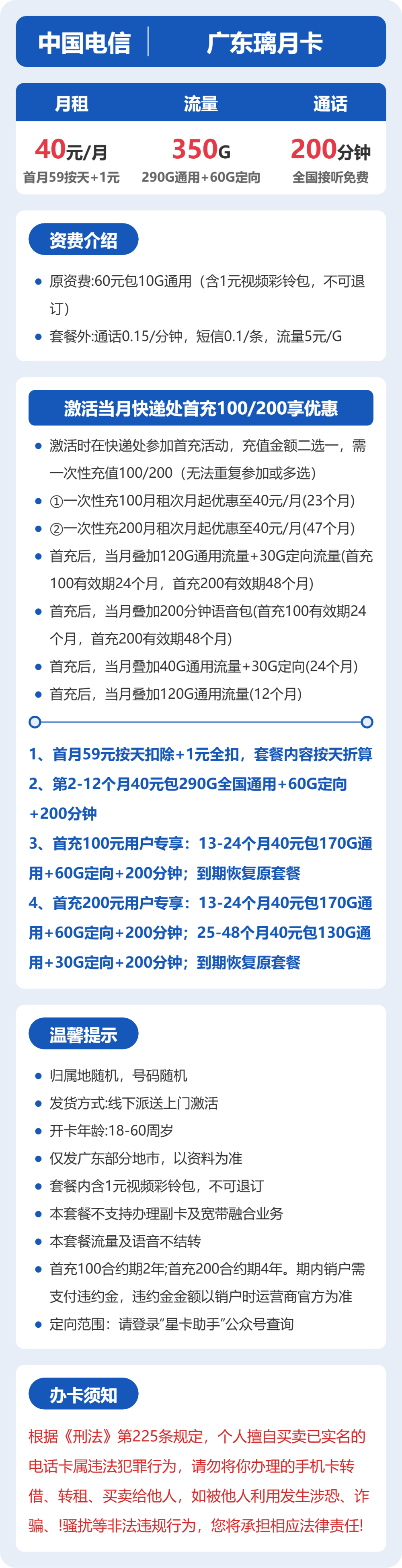 电信广东璃月卡40元包350G通用+200分钟官方办理入口