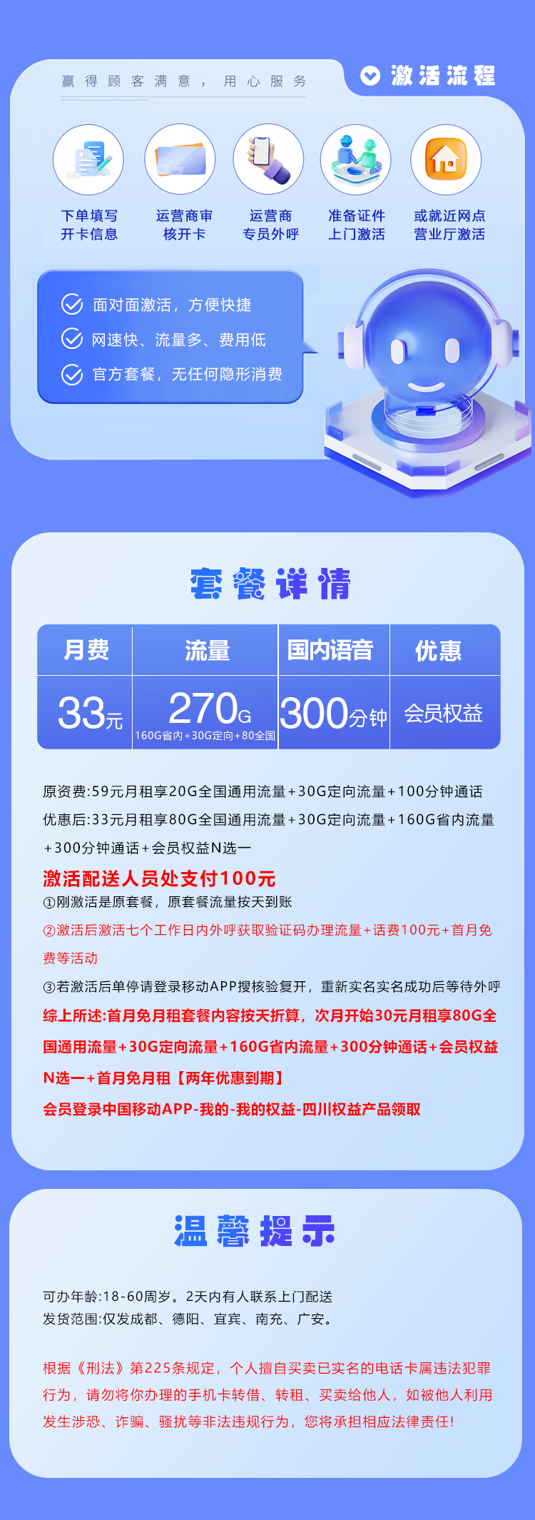 四川移动专属卡【33元270G+300分钟+会员】官方办理入口