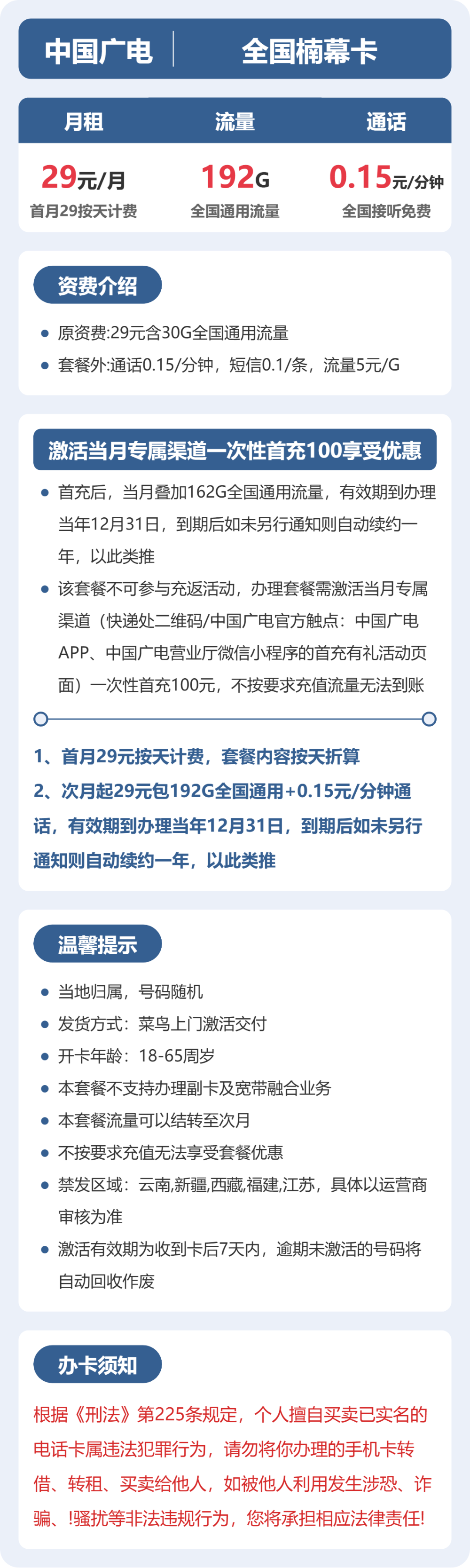 广电全国楠幕卡29元包192G通用+100分钟官方办理入口