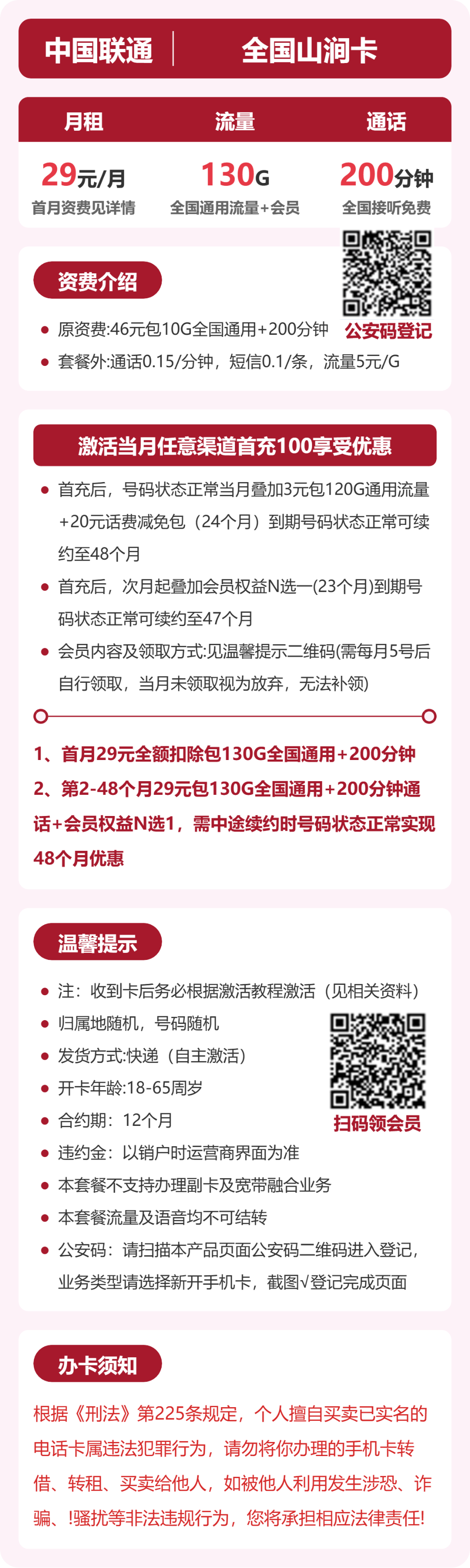 联通全国山涧卡29元包130G通用+200分钟官方办理入口