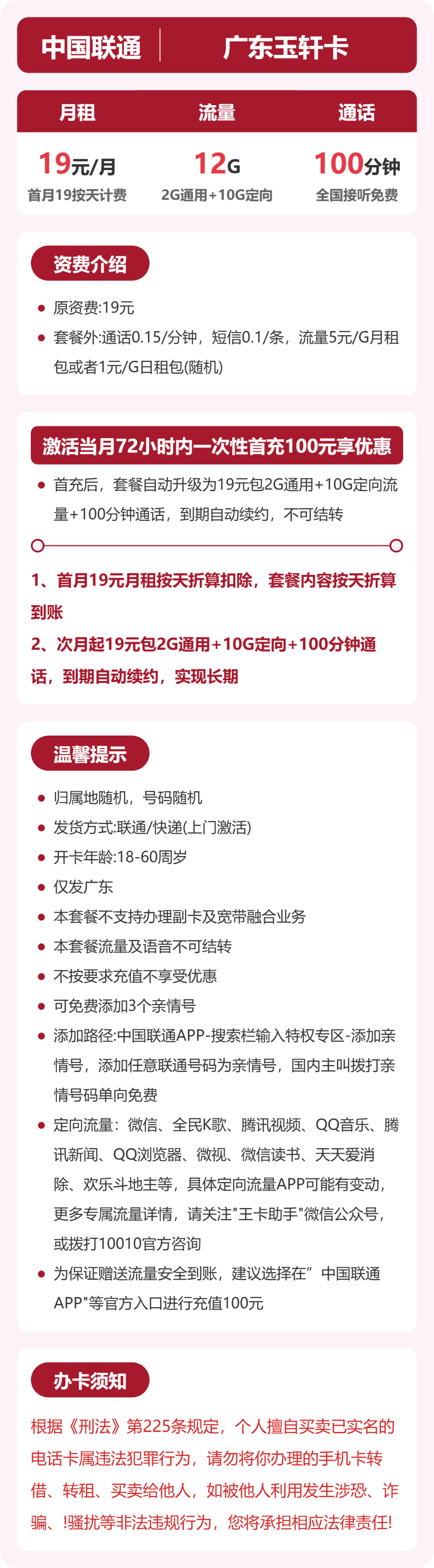 联通广东玉轩卡19元包160G通用+100分钟官方办理入口