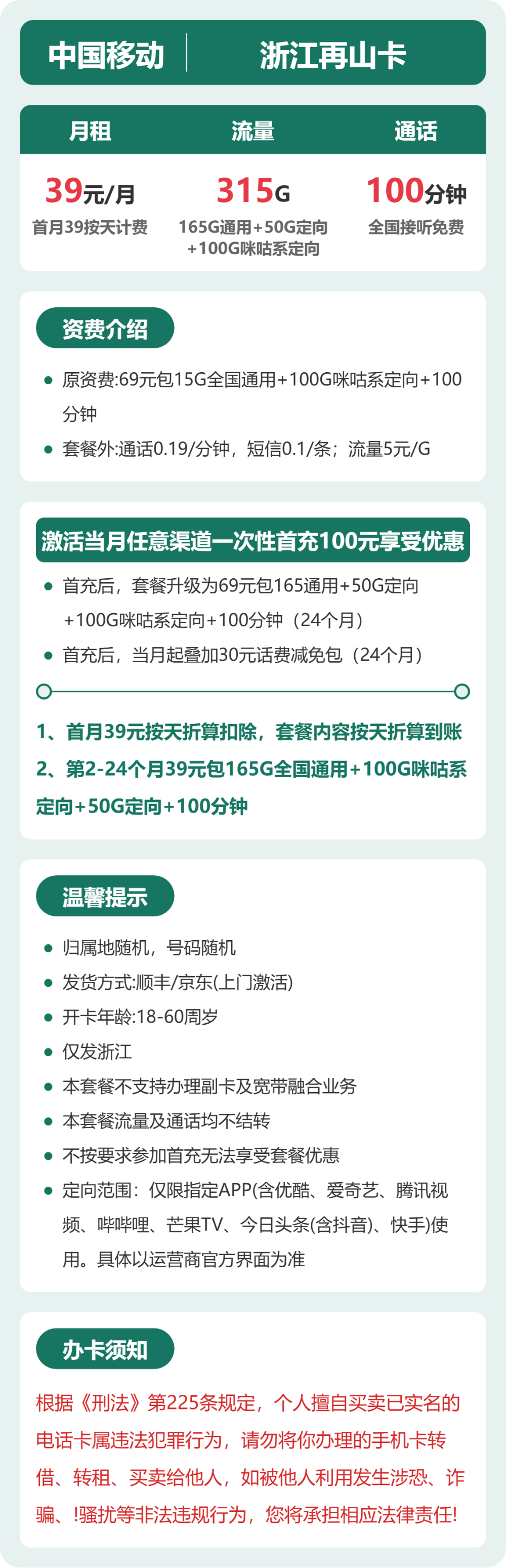 移动浙江再山卡39元包315G通用+100分钟官方办理入口