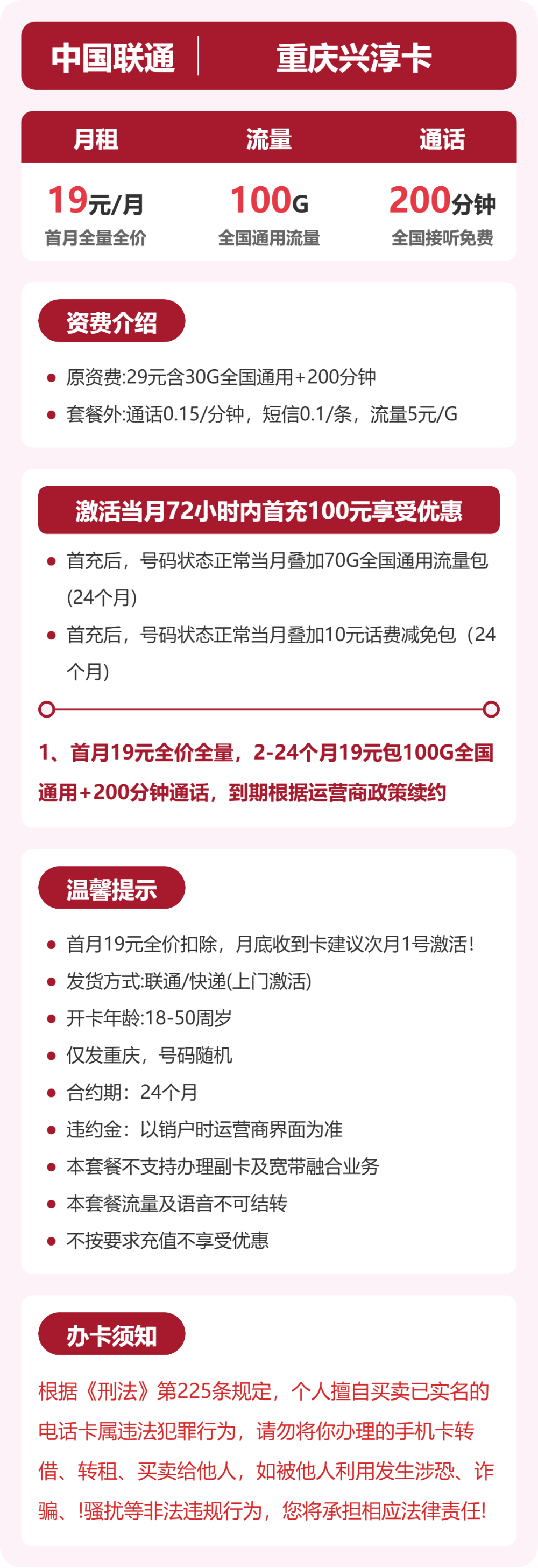 联通重庆兴淳卡19元包100G通用+200分钟官方办理入口