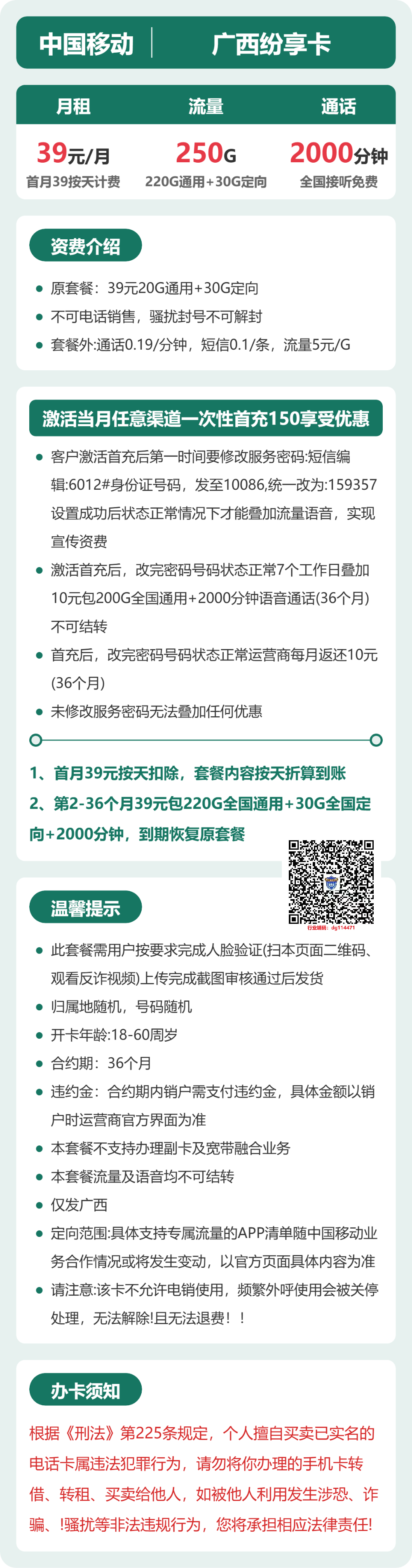 移动广西纷享卡39元包250G通用+2000分钟官方办理入口