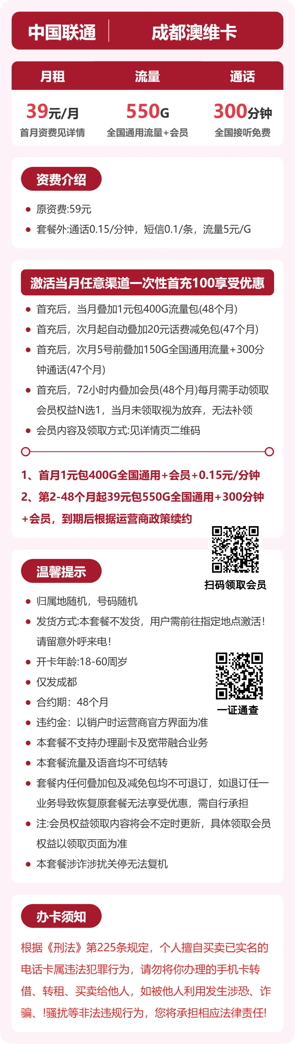 联通成都澳维卡39元包550G通用+300分钟官方办理入口