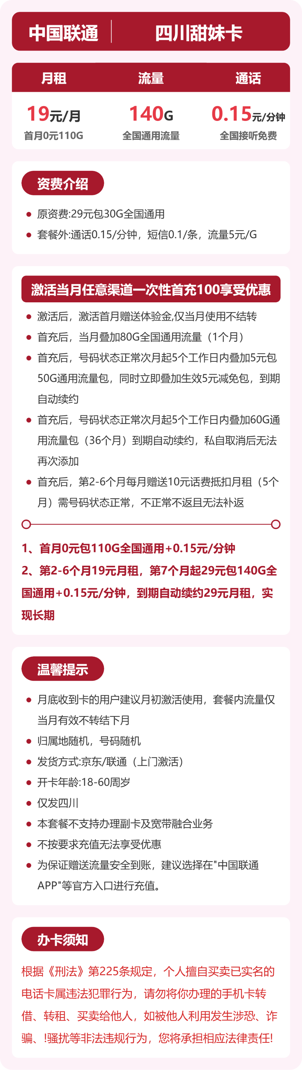 联通四川甜妹卡19元包140G通用+100分钟官方办理入口