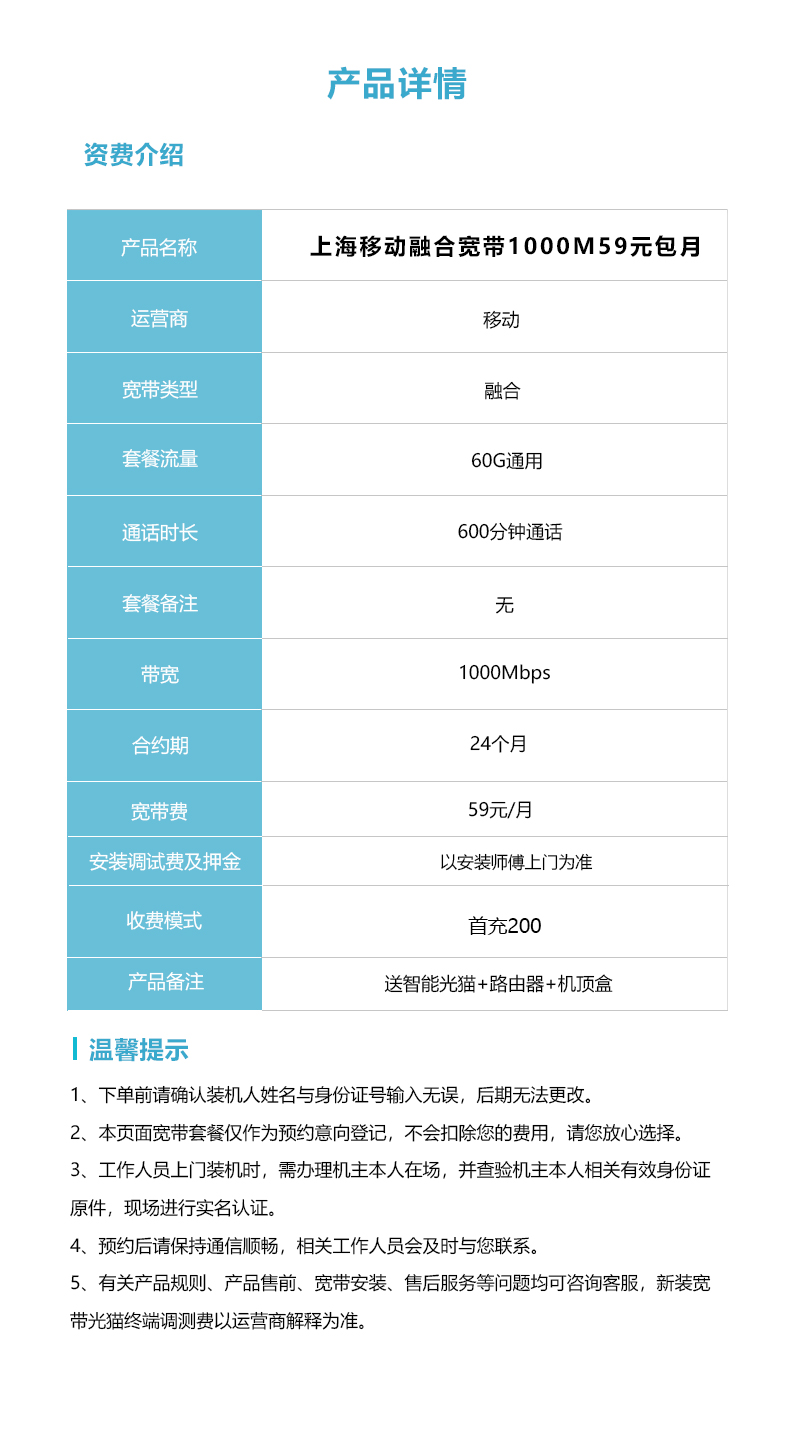 上海移动融合宽带1000M59元包月官方办理入口