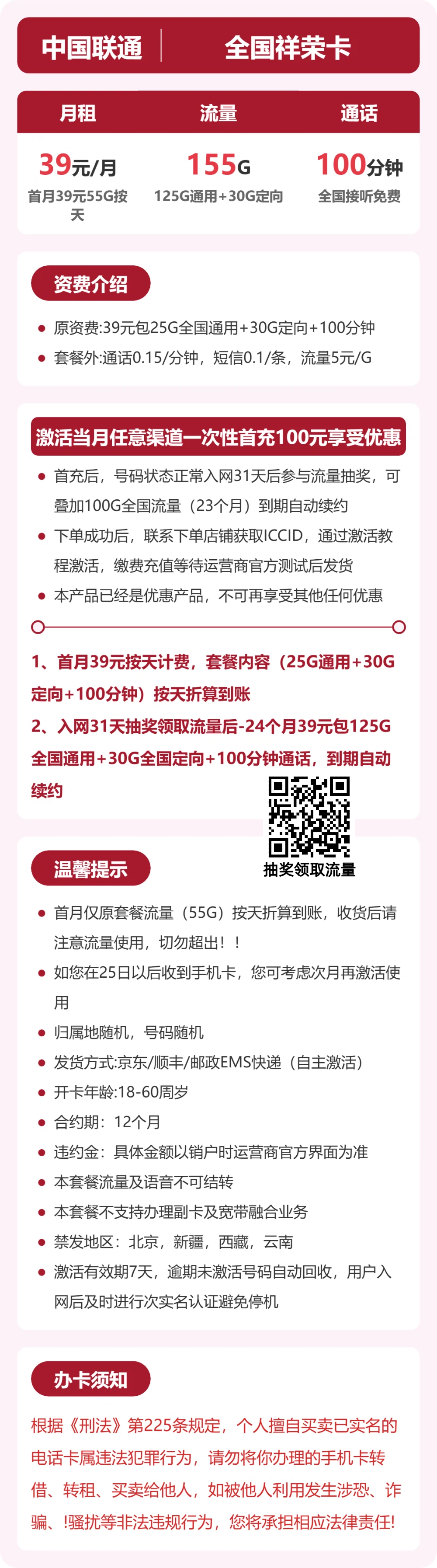 联通全国祥荣卡39元包155G通用+100分钟官方办理入口