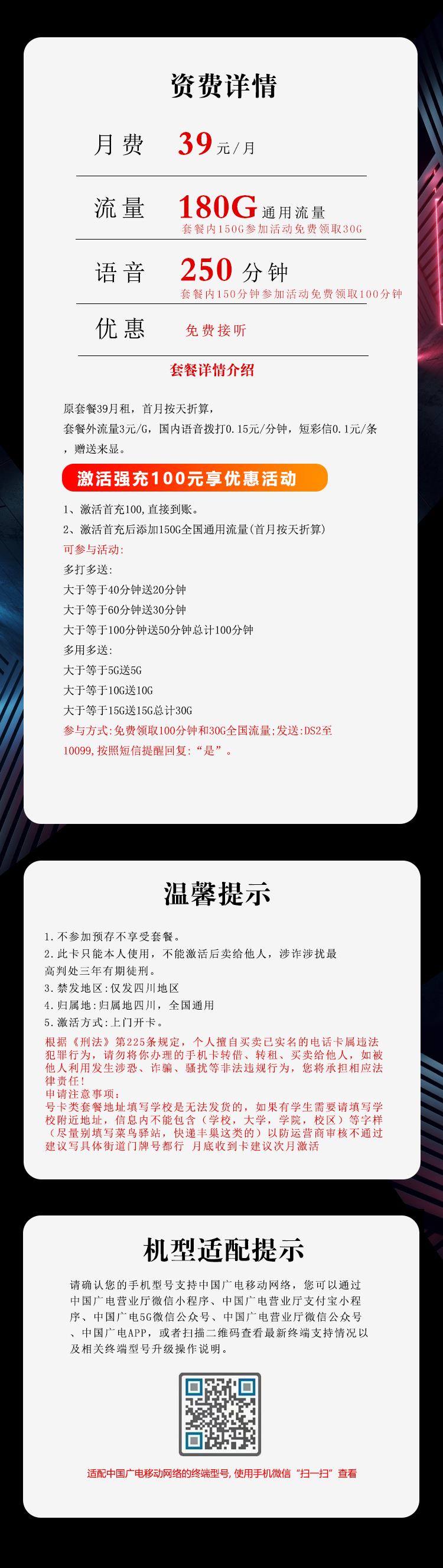 四川广电专属卡2.0【39元180G+250分钟】官方办理入口