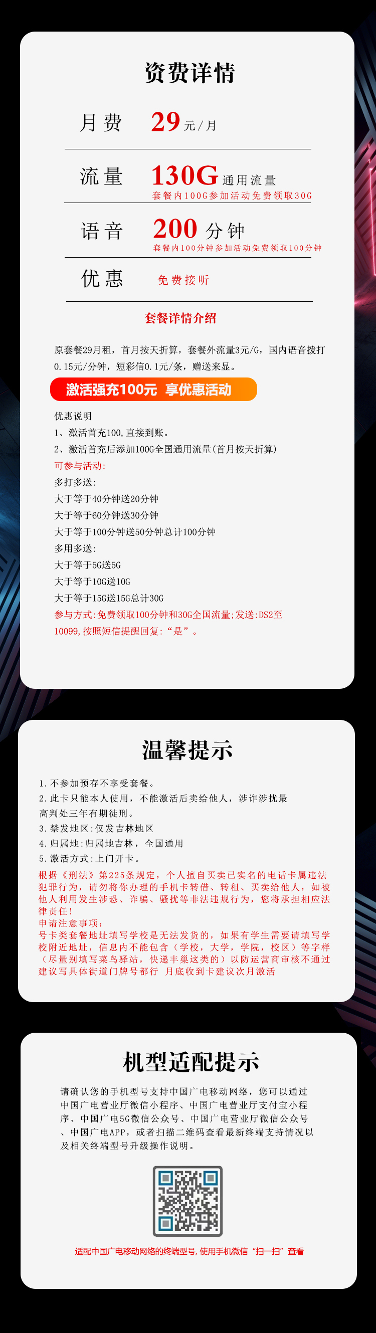 吉林广电专属卡【29元130G+200分钟】官方办理入口