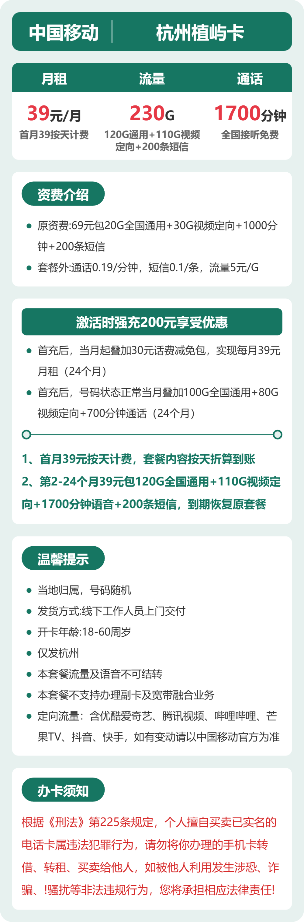 移动杭州植屿卡39元包230G通用+1700分钟官方办理入口