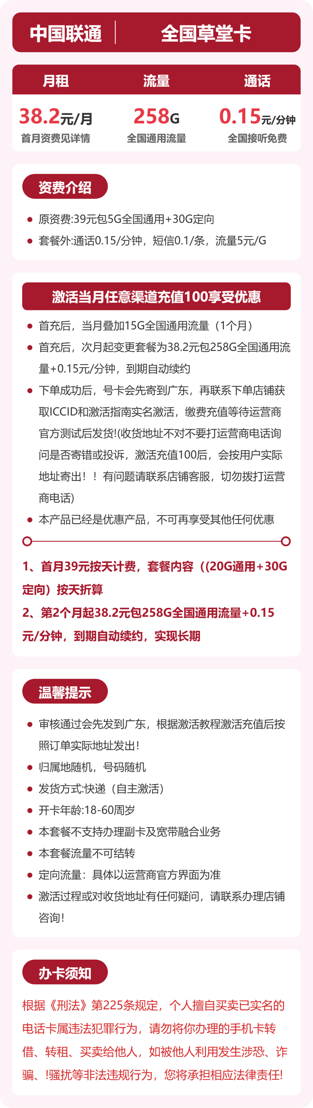 联通全国草堂卡2元包258G通用+100分钟官方办理入口