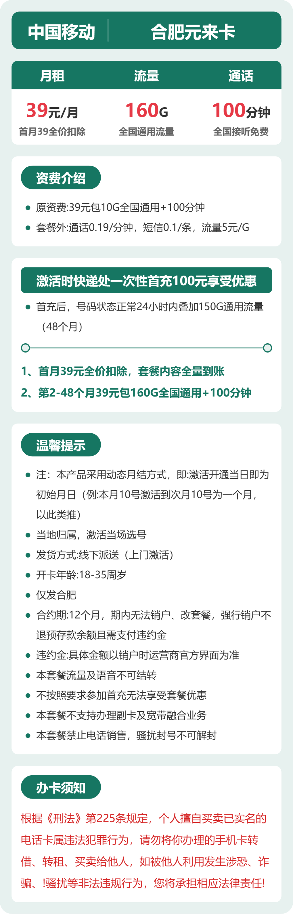 移动合肥元来卡39元包160G通用+100分钟官方办理入口