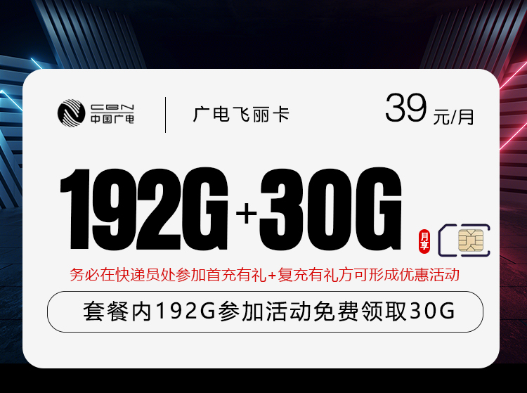 广电飞丽卡【39元222G】官方办理入口