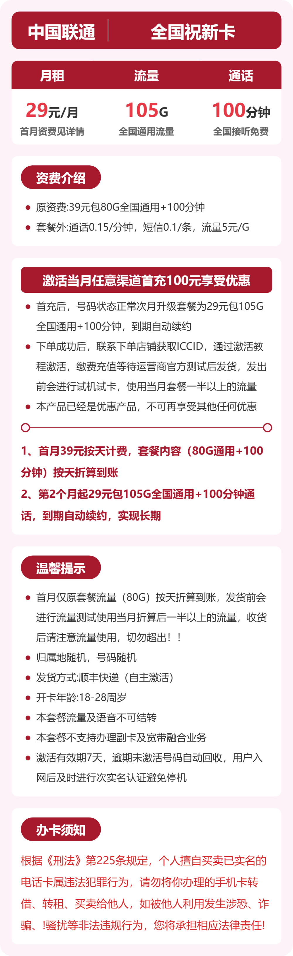 联通全国祝新卡29元包105G通用+100分钟官方办理入口