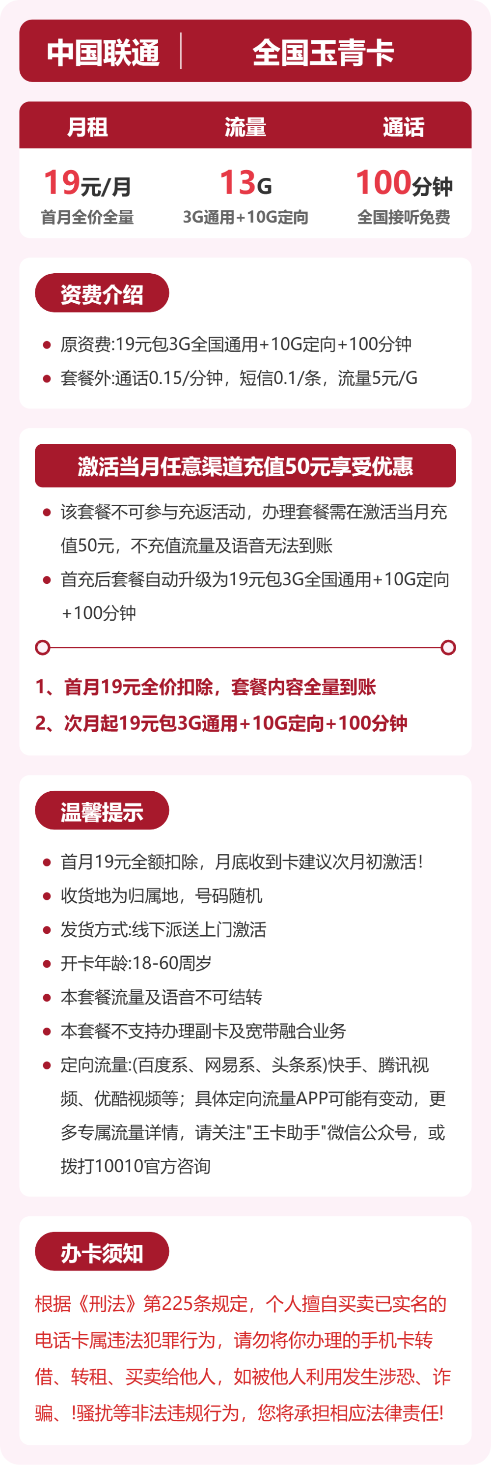 联通全国玉青卡19元包3G通用+100分钟官方办理入口