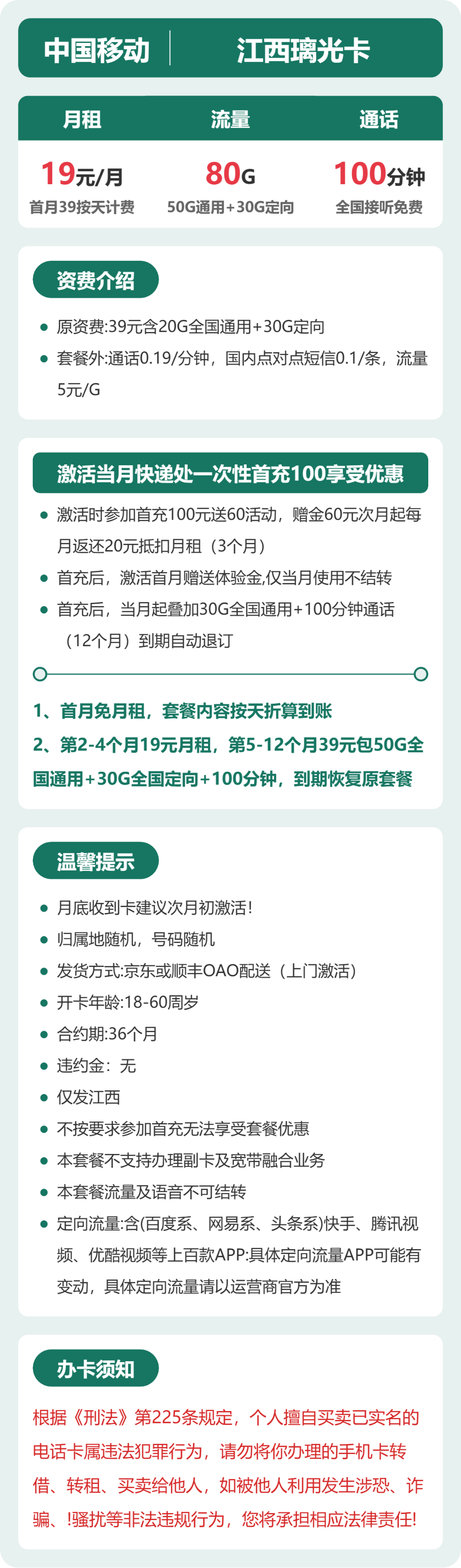 移动江西璃光卡19元包160G通用+100分钟官方办理入口