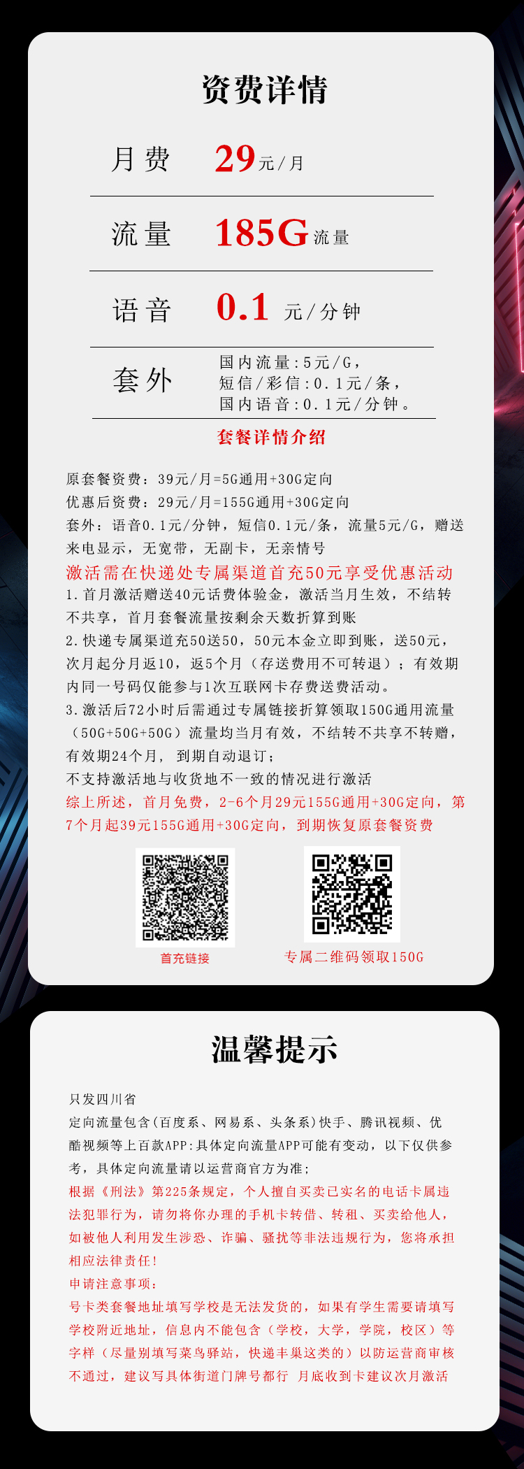 四川电信专享卡【29元185G】官方办理入口