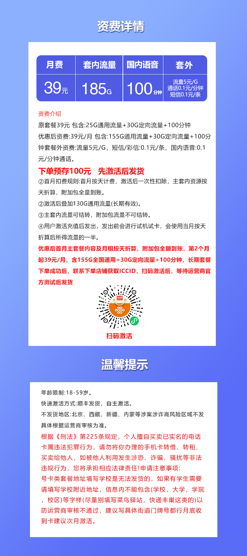 联通飞晨卡【39元185G+100分钟】官方办理入口