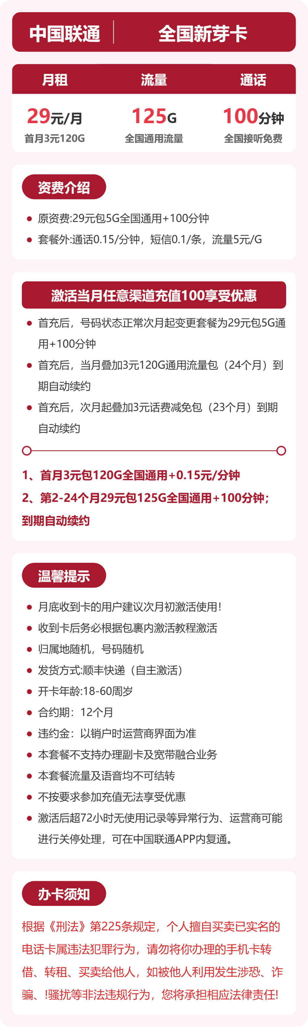 联通全国新芽卡29元包125G通用+100分钟官方办理入口