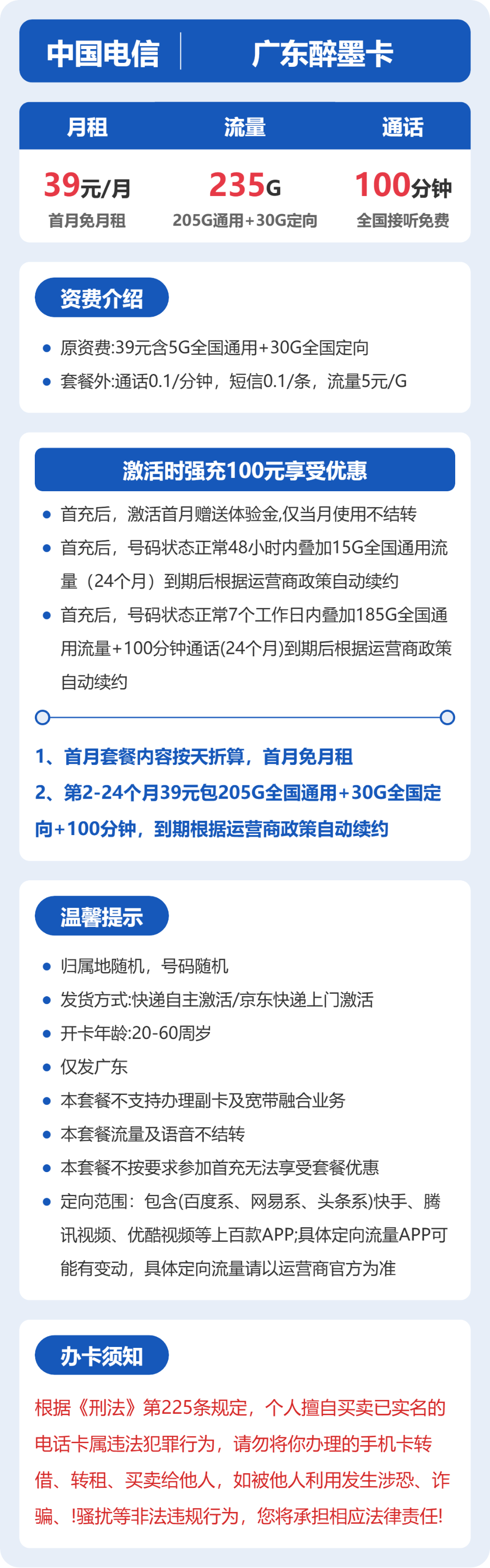 电信广东醉墨卡39元包235G通用+100分钟官方办理入口