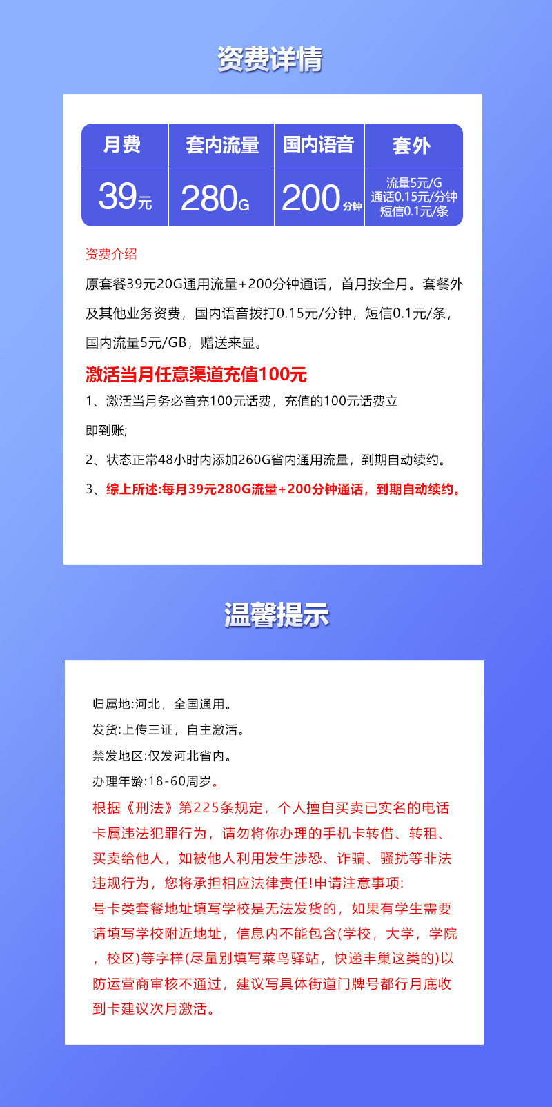 联通河北专享卡【39元280G+200分钟】官方办理入口