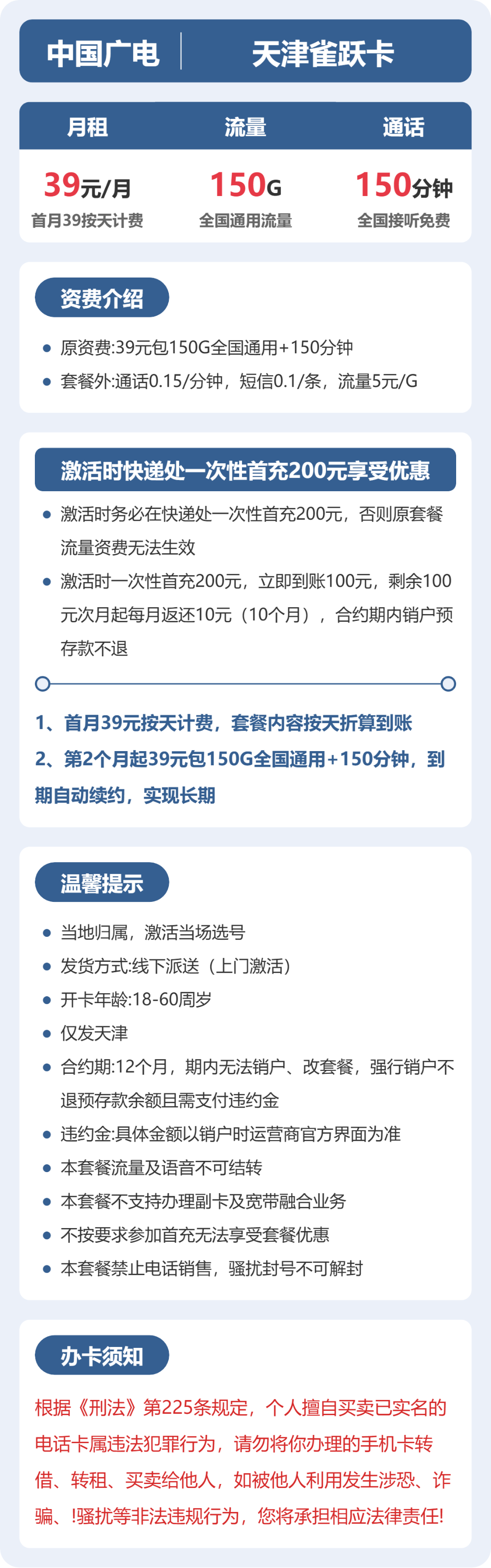 联通广电天津雀跃卡39元包150G通用+150分钟官方办理入口