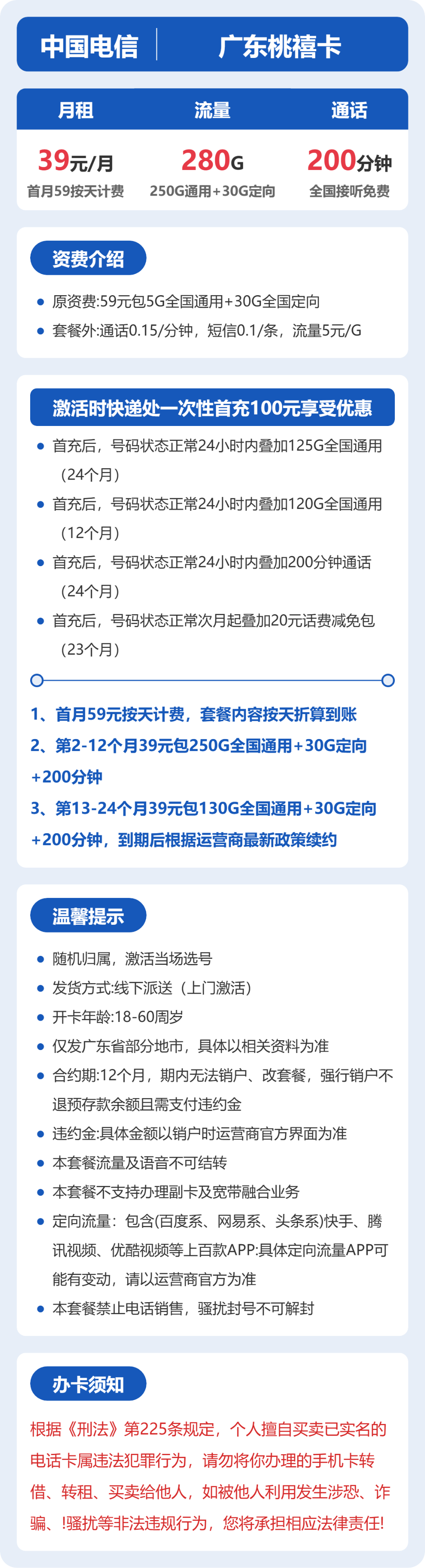 电信广东桃禧卡39元包280G通用+200分钟官方办理入口