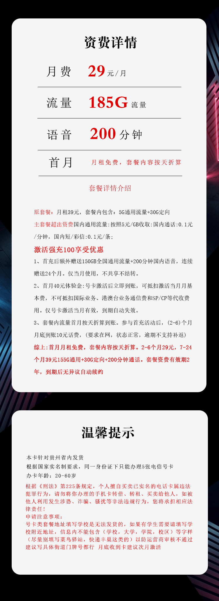 电信飞煌卡【29元185G+200分钟】仅发贵州官方办理入口
