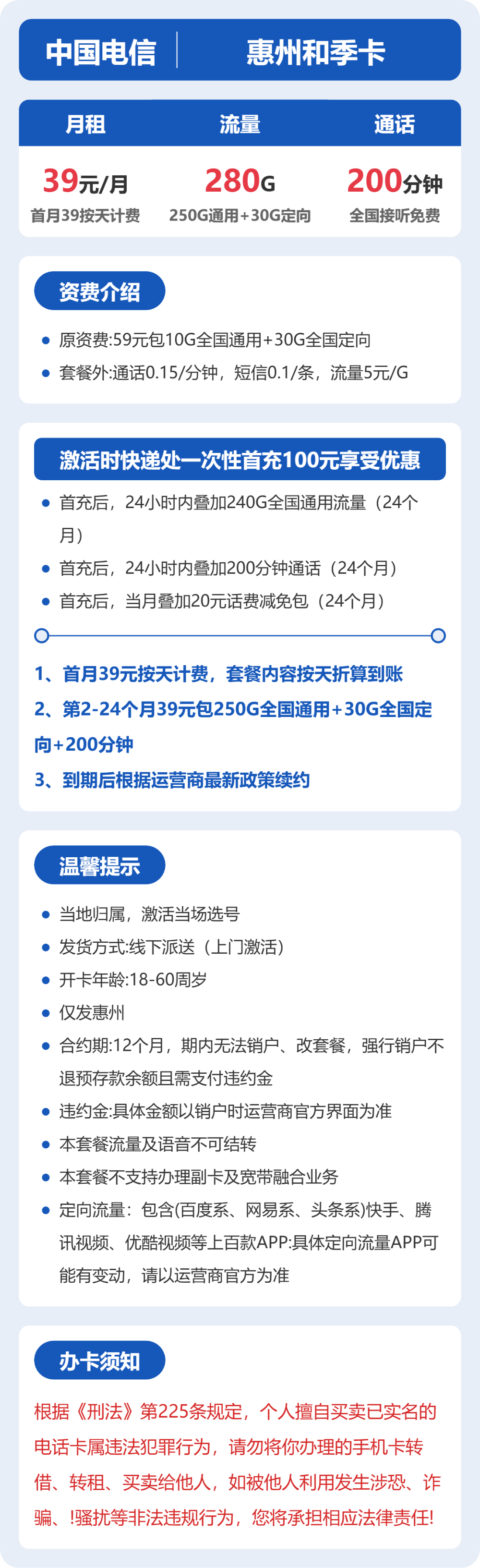 电信惠州和季卡39元包280G通用+200分钟官方办理入口