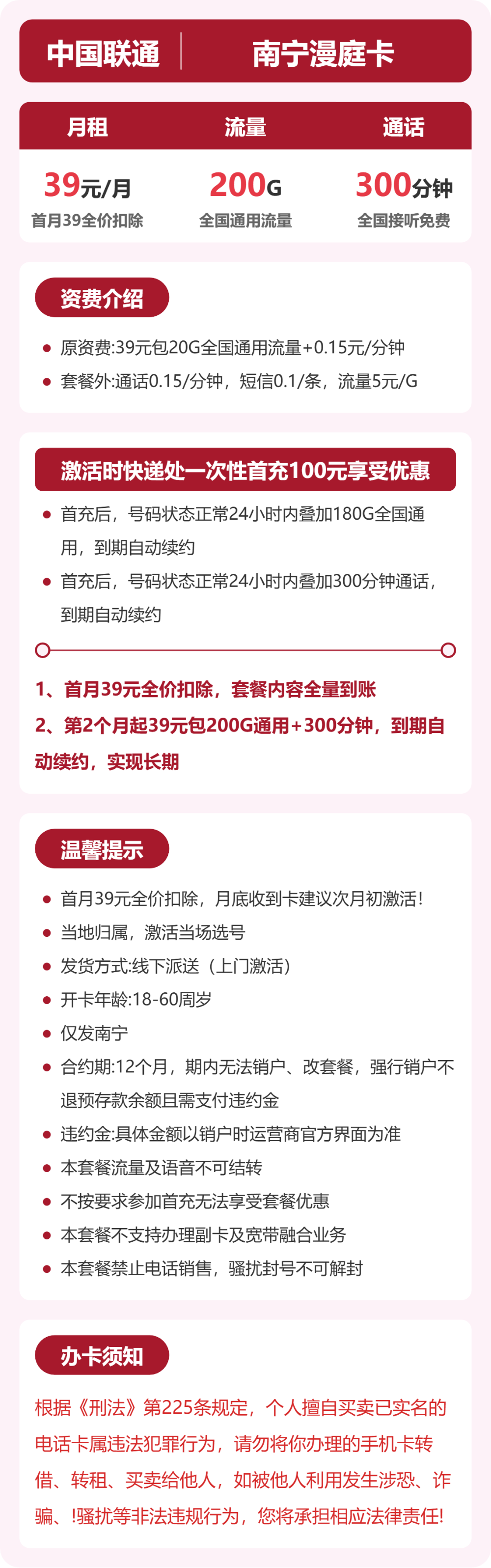 联通南宁漫庭卡39元包200G通用+300分钟官方办理入口