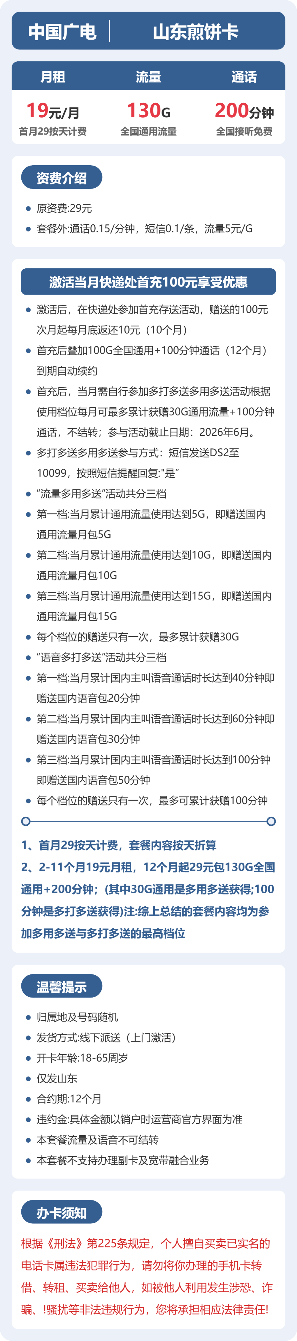 广电山东煎饼卡19元包130G通用+200分钟官方办理入口