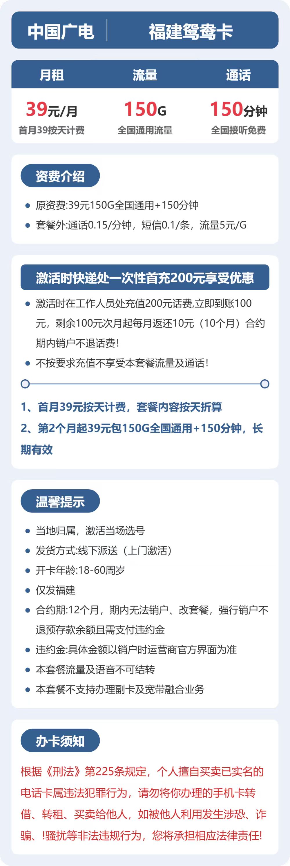 广电全国朝盈卡39元包230G通用+100分钟官方办理入口