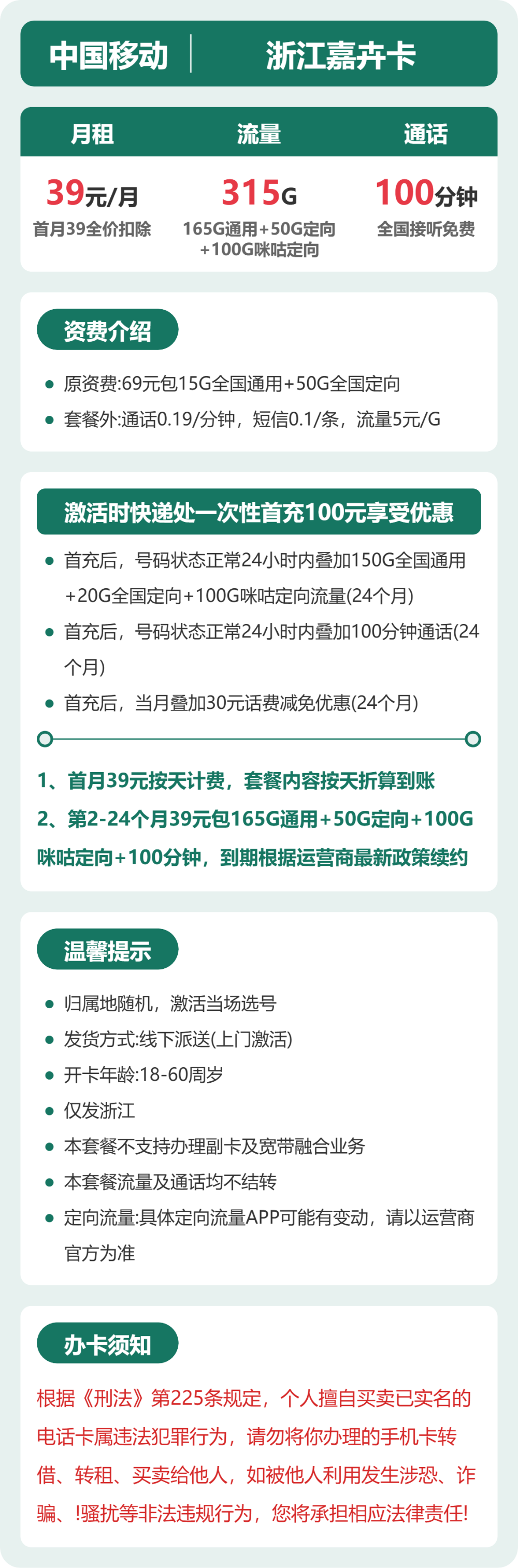 联通浙江嘉卉卡39元包315G通用+100分钟官方办理入口