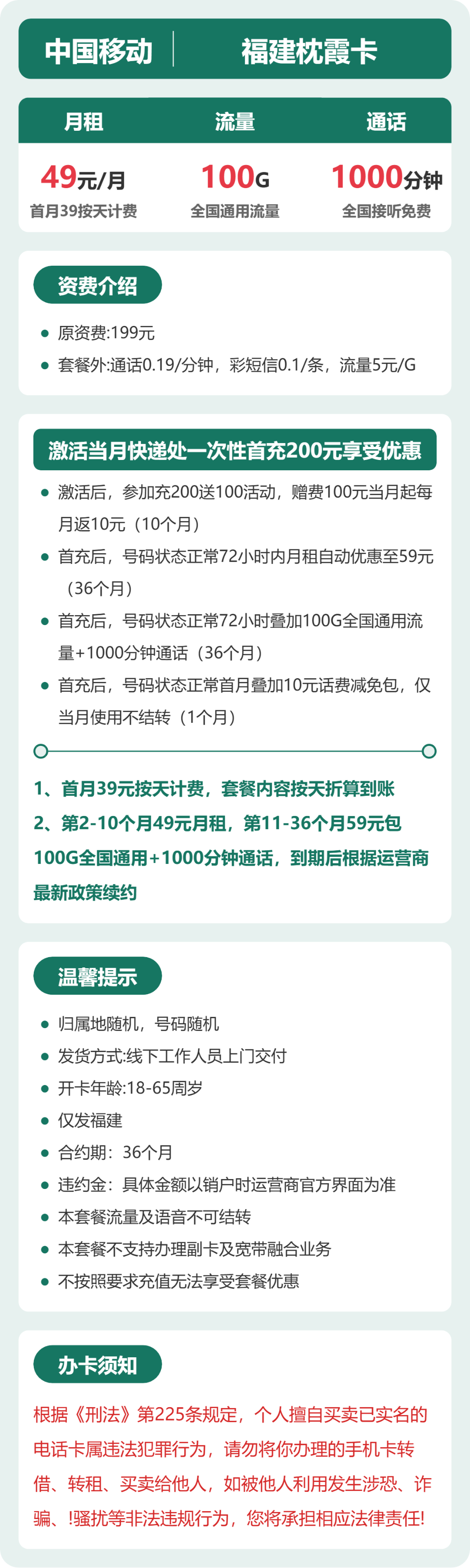 移动福建枕霞卡49元包100G通用+1000分钟官方办理入口