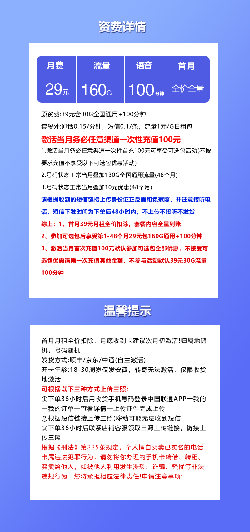 安徽联通省内专属卡【参加可选包后29元160G+100分钟】官方办理入口