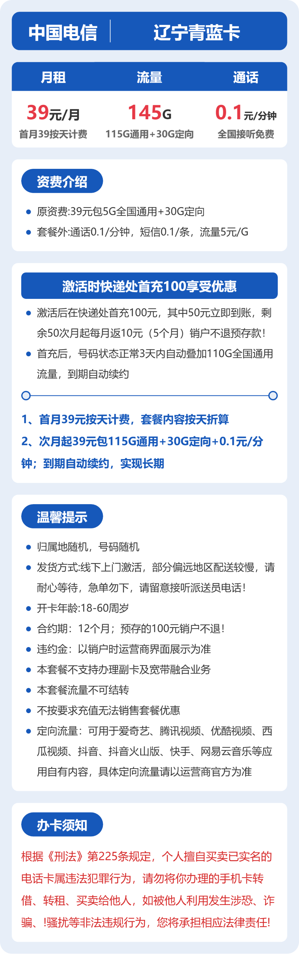 电信辽宁青蓝卡39元包145G通用+100分钟官方办理入口