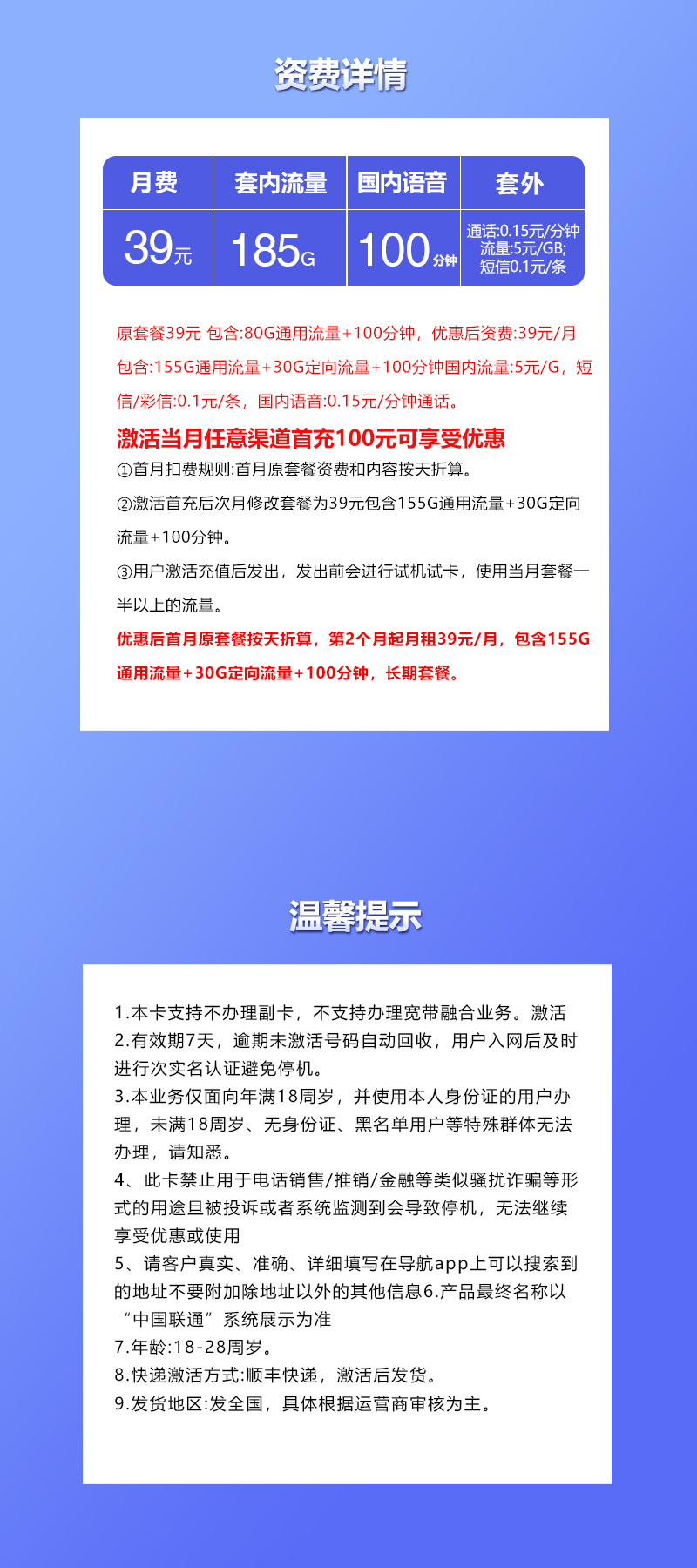 联通飞九卡【39元185G+100分钟】官方办理入口