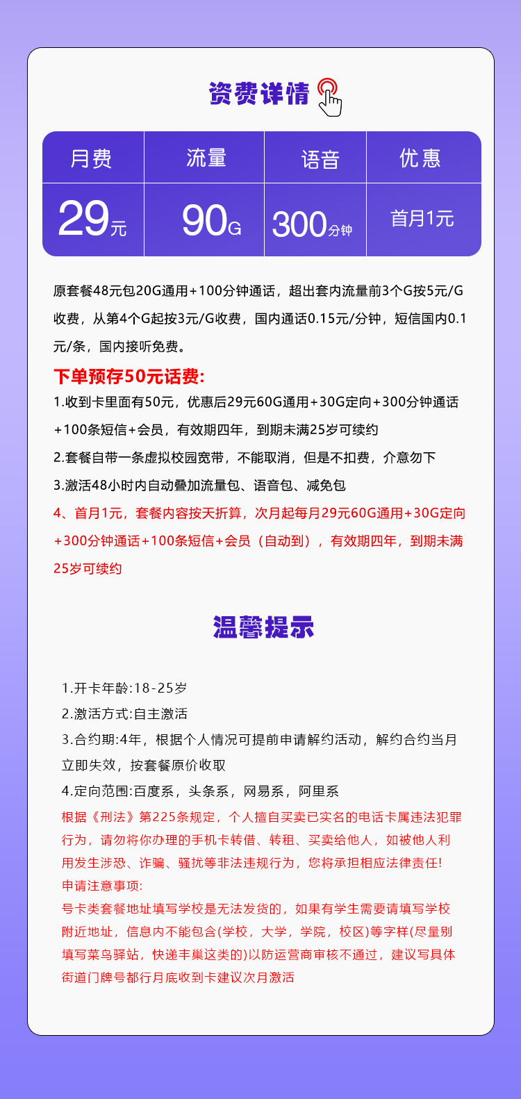 移动飞马卡【29元90G+300分钟+会员】官方办理入口