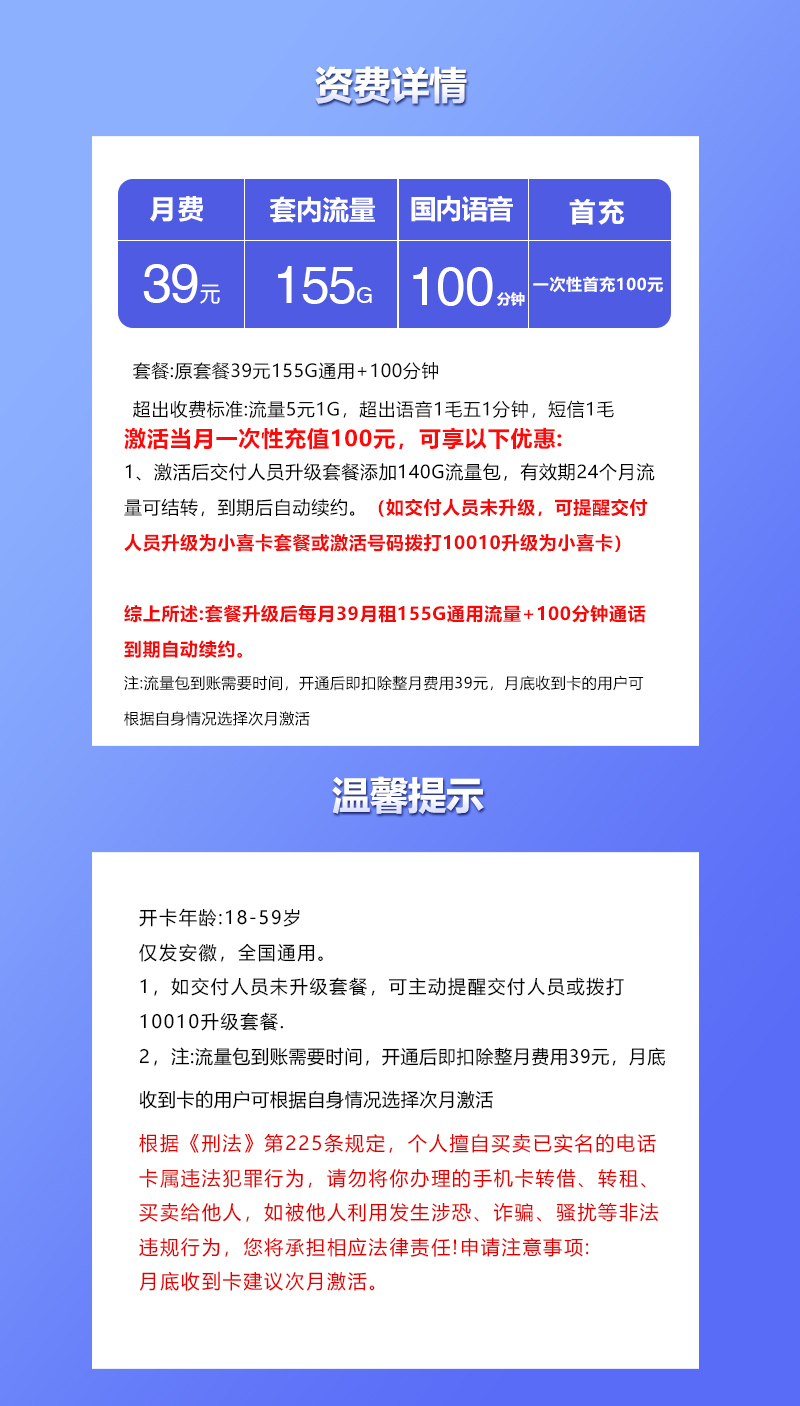 安徽联通专享卡5.0【39元155G+100分钟】官方办理入口