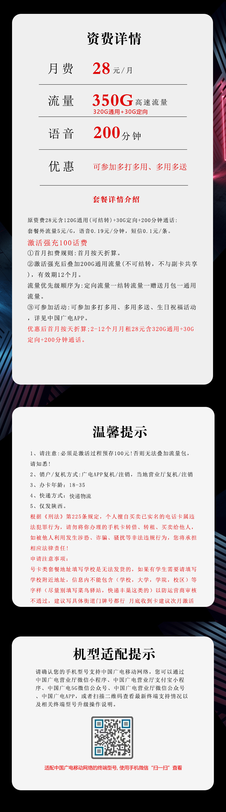 陕西广电省内卡【28元350G+200分钟】官方办理入口