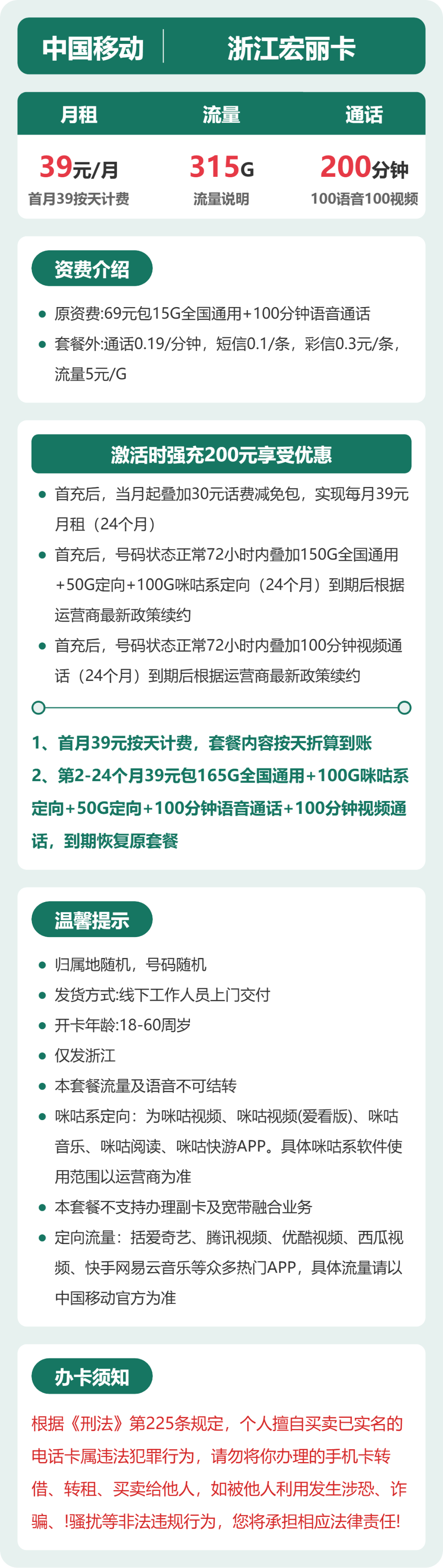 移动浙江宏丽卡39元包315G通用+200分钟官方办理入口