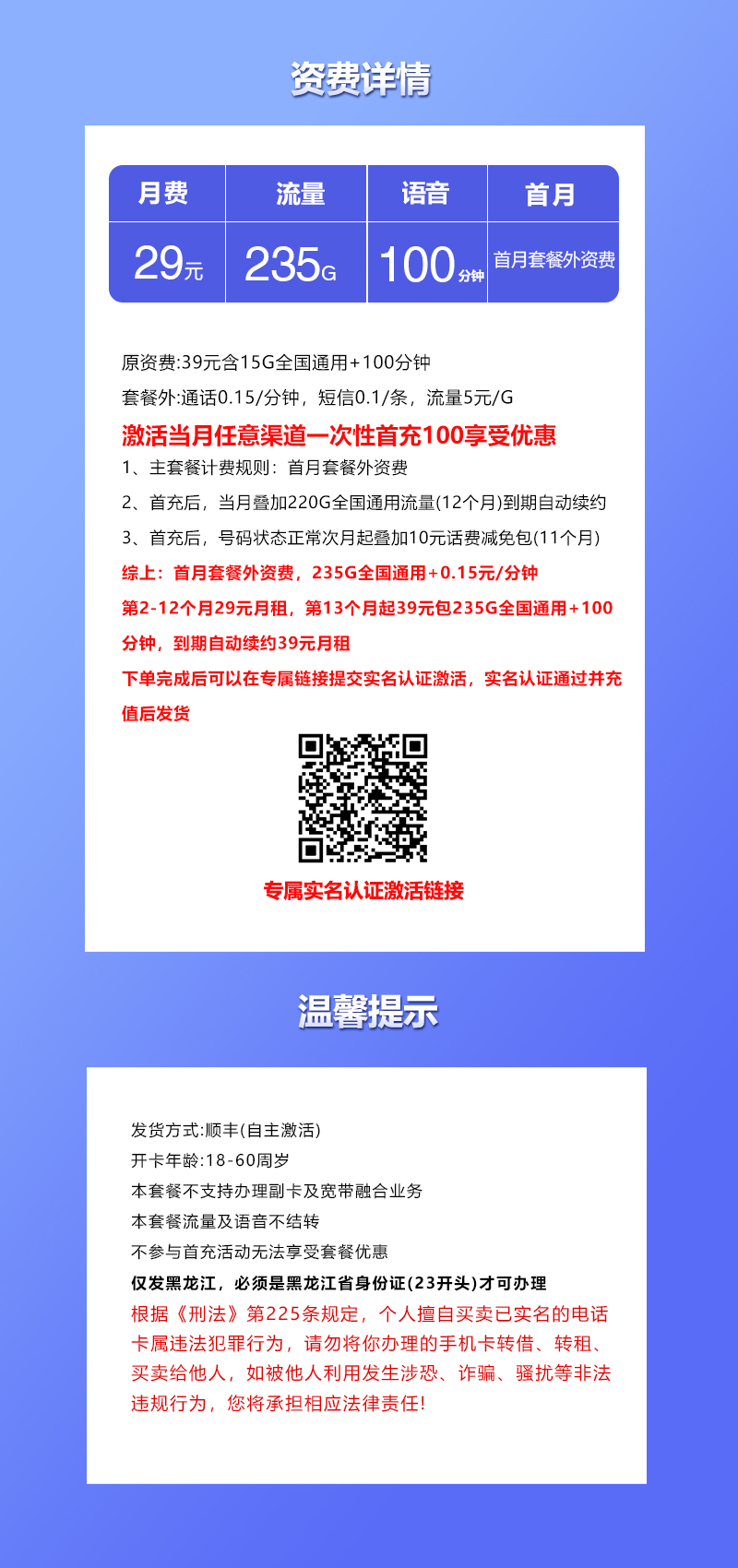 黑龙江联通专享卡【29元235G+100分钟】官方办理入口