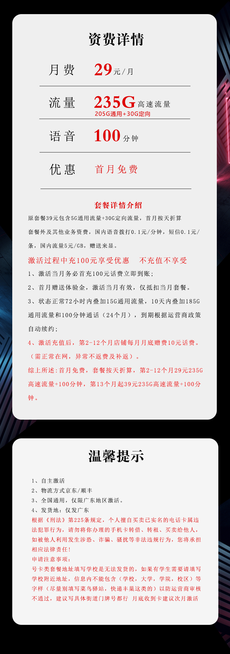 广东电信专属卡2.0【首年29元235G+100分钟】官方办理入口