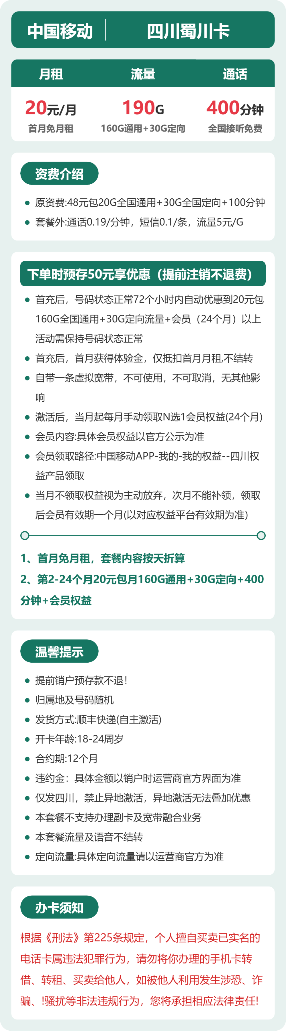 移动四川蜀川卡20元包190G通用+400分钟官方办理入口