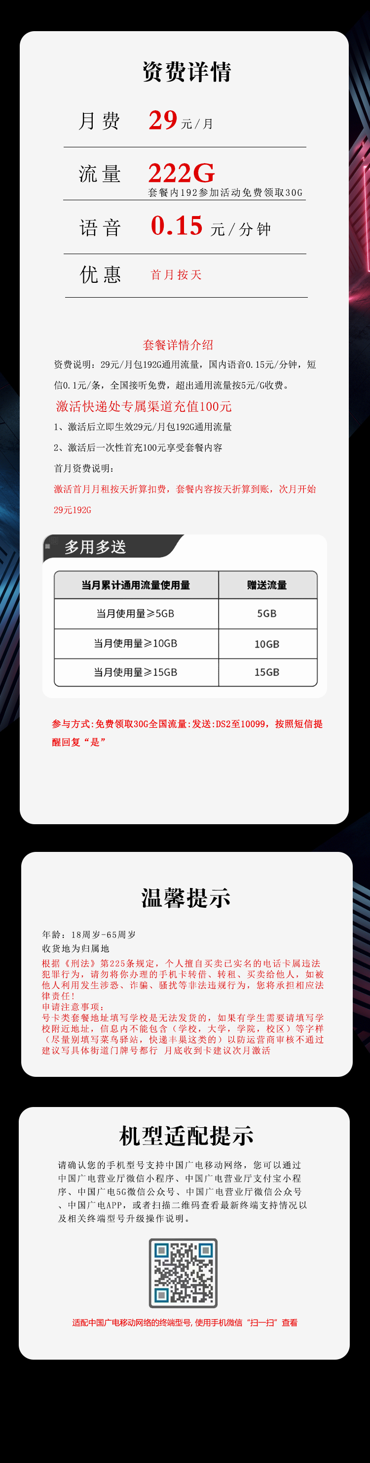 广电飞欢卡【29元222G】官方办理入口