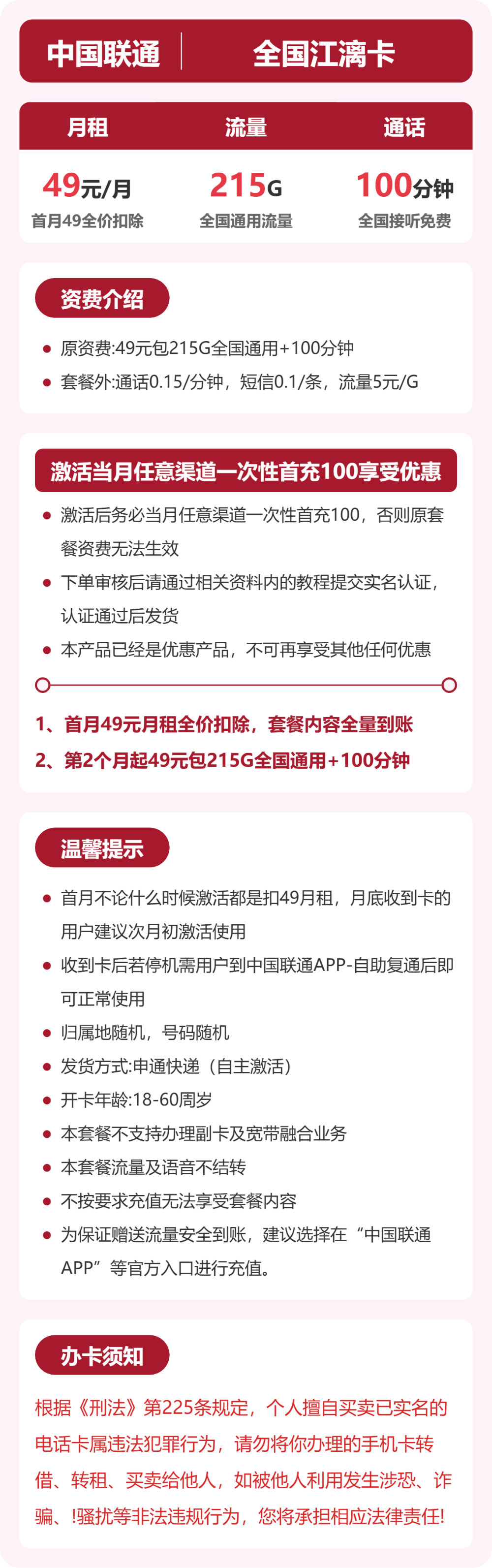 联通全国江漓卡49元包215G通用+100分钟官方办理入口