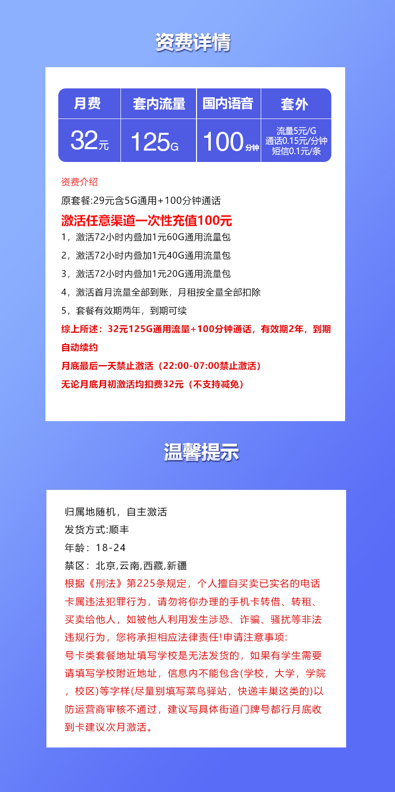 联通飞果卡【32元125G+100分钟】官方办理入口